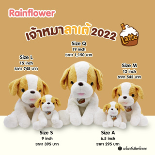 🐶  ตุ๊กตาสุนัขลาเต้ นาโนกลิ่นช็อคโกแลต รุ่น 2022 Rainflower 🐶
