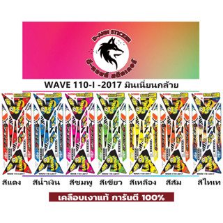 💥 WAVE 110-i - 2017 มินเนี่ยนกล้วย📌📌