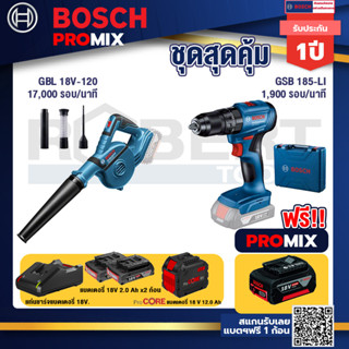 Bosch Promix  GBL 18V-120 เครื่องเป่าลมไร้สาย 18V.+GSB 185-LI ไขควงไร้สาย+แบตProCore 18V 12.0Ah