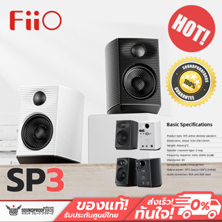 FiiO SP3 สุดยอดลำโพง Active Speakers ระดับ High Fidelity รองรับ Hi-Res ประกันศูนย์ไทย