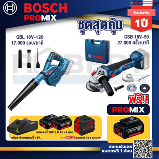 Bosch Promix  GCB 18V-LI เลื่อยสายพานไร้สาย18V.+GWS 18V-10 เครื่องเจียรไร้สาย+แบตProCore 18V 12.0Ah