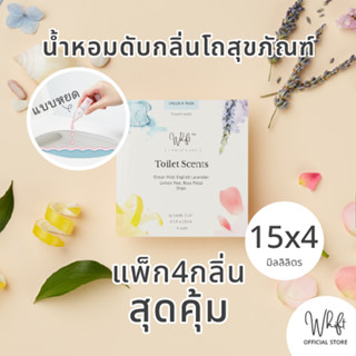 Whift วิฟท์ น้ำหอมดับกลิ่นโถสุขภัณฑ์ แพค 4 กลิ่น แบบหยด Toilet Scent Pack of 4 - Drops (15 ml x 4 Bottles)