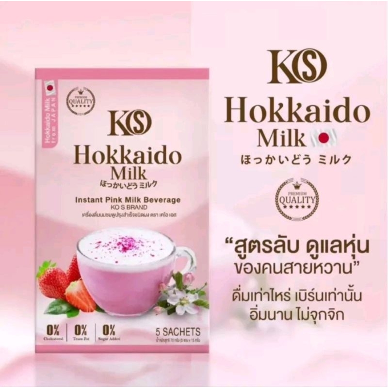 นมชมพู Milk Hokkaido korichของแท้💯%EXP03/01/2025