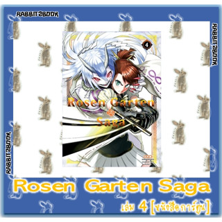 Rosen Garten Saga [หนังสือการ์ตูน]