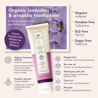 Kvell คเว็ล ยาสีฟันสมุนไพรออร์แกนิกผสมโพรโพลิส Organic Lavender &amp; Propolis Toothpaste (100 g)