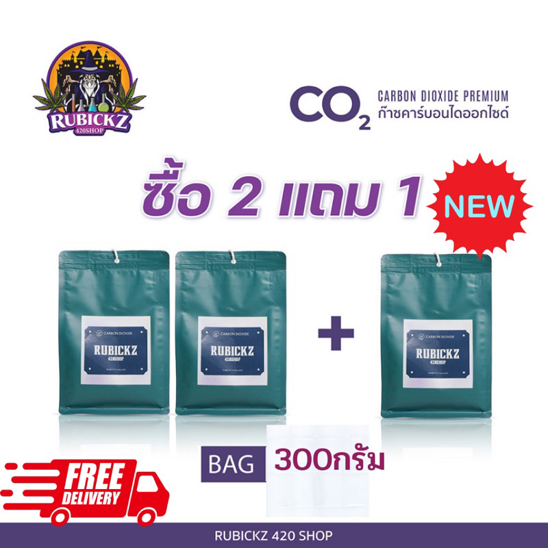 (CO2ถุง) ซื้อครบ2ถุงแถม1ถุงขนาด300กรัม เข้มข้นถึงใจใช้ได้นานน
