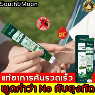 ยุงกัด ลดอาการคันได้อย่างรวดเร็ว South Moon โลชั่นกันยุง 20g บาล์มทาหลังยุงกัด ลบแดง ไม่ทิ้งรอยดำ ลูกกลิ้งไล่ยุง ครีมทาแ