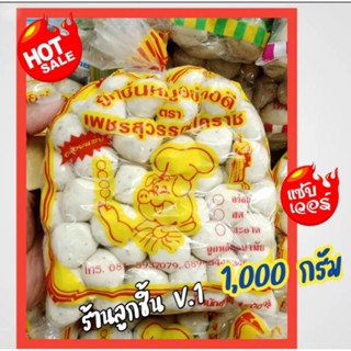 ลูกชิ้นหมูอย่างดี ตราเพชรสุวรรณโคราช ลูกชิ้นหมูแสนอร่อย ขนาด 1,000 กรัม