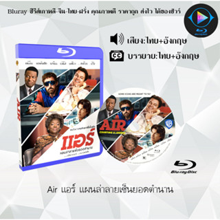 Bluray เรื่อง Air แอร์ แผนล่าลายเซ็นยอดตำนาน (เสียงไทยมาสเตอร์+บรรยายไทย)