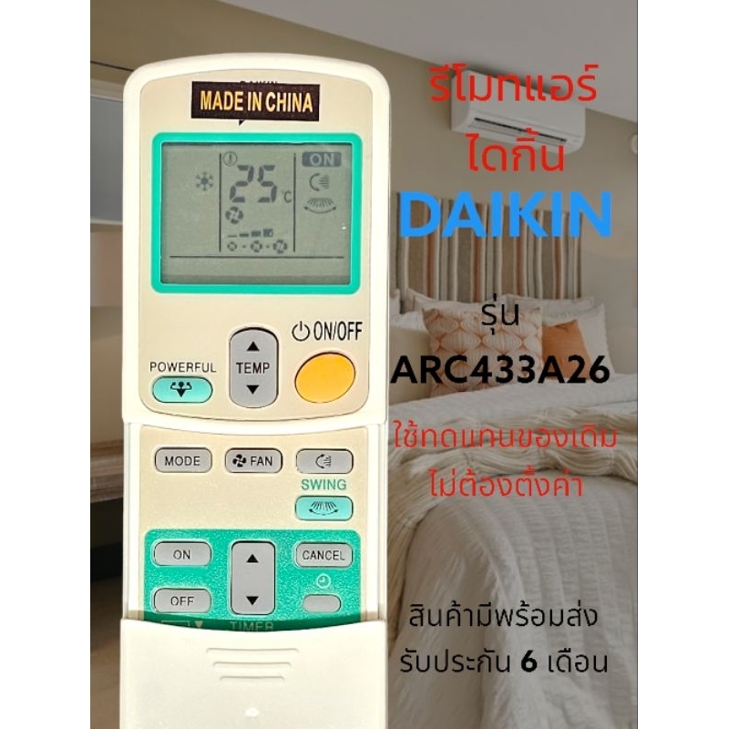 รีโม​ทแอร์​ ไดกิ้น​  DAIKIN​ ใช้แทนของเดิม​ รุ่น​  ARC433A26 พร้อมส่งสินค้าทุกวัน