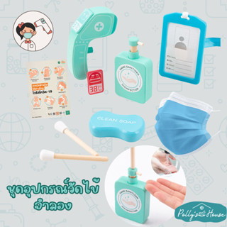 POLLY ของเล่นไม้ บทบาทสมมติ ชุดอุปกรณ์วัดไข้ ของเล่นคุณหมอ ชุดหมอพยาบาลของเล่นสําหรับเด็ก