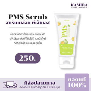 สครับ PMS prink mask scrub (พิ้งค์ มาส์ก สครับ) สครับขัดผิว สครับเมล่อน สครับPwb สครับผิว