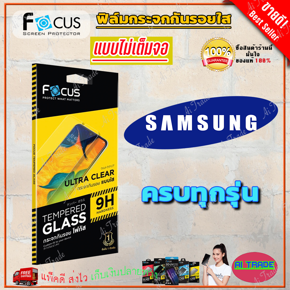 FOCUS ฟิล์มกระจกนิรภัยใสไม่เต็มจอ Samsung S24 FE/ S23 FE/ S21 FE 5G/Note 10 lite/M53 5G/M52 5G/M51/M