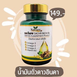 แบรนด์แท้💯 น้ำมันถั่วดาวอินคาสกัดเย็น  น้ำมันดาวอินคา  (1กระปุก/60เม็ด)