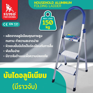 บันไดอลูมิเนียม มีราวจับ รุ่น HL-03A / HL-04A / HL-05A ผลิตจากอลูมิเนียม ทนทาน ทำความสะอาดง่าย ผิวขั้นบันไดเป็นร่องกันลื