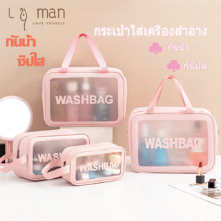 กระเป๋าเครื่องสำอาง กระเป๋าเครื่องสำอางโปร่งใส pvc กระเป๋าเครื่องสำอางใส Washbag กระเป๋าแต่งหน้าแบบใส พกพาสะดวก