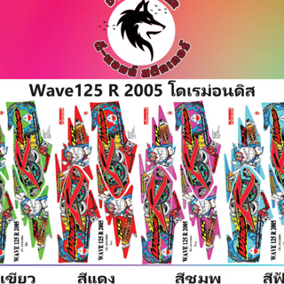 🔥STICKER💥WAVE 125 -R-2005 โดเรม่อนดิส📌📌