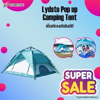 Lydsto Pop up Camping Tent เต็นท์กางอัตโนมัติ เต้นท์สนาม เต้นท์กลางแจ้ง เต๊นท์กันฝนพร้อมผ้าคลุมกันฝน พกพาสะดวก