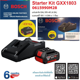 Bosch รุ่น GBA 18V, 4.0Ah+GAL 18V-40 แบตเตอรี่ 18 โวลต์ ความจุ 4.0 Ah และแท่นชาร์จ (0615990M28)