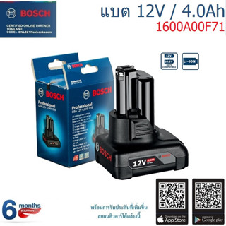 BOSCH แบตเตอรี่ GBA 12V 4.0 Ah รุ่น 1600A00F71 รับประกันศูนย์ 6 เดือน