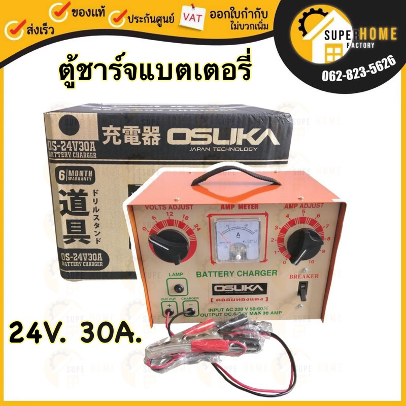 OSUKA ตู้ชาร์จแบตเตอรี่ รุ่น OS-24V30A เครื่องชาร์จแบต เครื่องชาร์จแบตเตอรี่ 30A ตู้ชาร์จแบตเตอรี่ 3