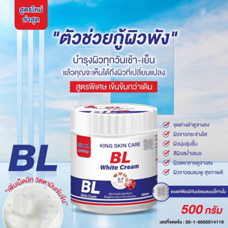 New🆕 King Bl หัวเชื้อคิงบีแอลไ วท์บีแอลสูตรใหม่  White Cream ใ#บีแอล #คิงบีแอลฟ้า