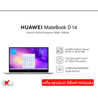 Huawei Matebook D14 WDH9D i5-1135G7 2.4G/8GB/512GB SSD/14.0"/Win11H/Silver/รับประกันศูนย์1ปี