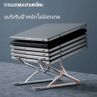 ขาตั้งแล็ปท็อป พับเก็บและปรับระดับได้หลายมุม ใช้งานสะดวก