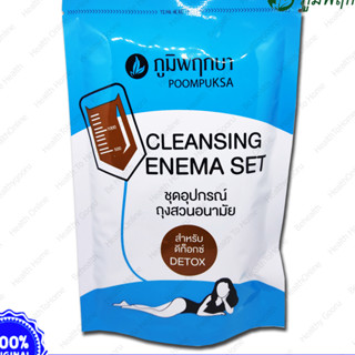 Cleansing Enema Set Poompuksa ภูมิพฤกษา ชุดสวน ถุงสวน อนามัย ถุงดีท็อกซ์