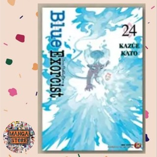 Blue Exorcist เอ็กซอร์ซิสต์พันธุ์ปีศาจ เล่ม 1-24 มือ 1  ราคาลดจากปก 3-7%