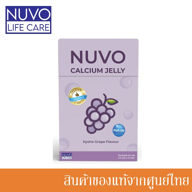 Nuvo Calcium Jelly ผลิตภัณฑ์เสริมอาหาร นูโว แคลเซียม เจลลี่ รสองุ่นเกียวโฮ (15 ซอง x 20g.)