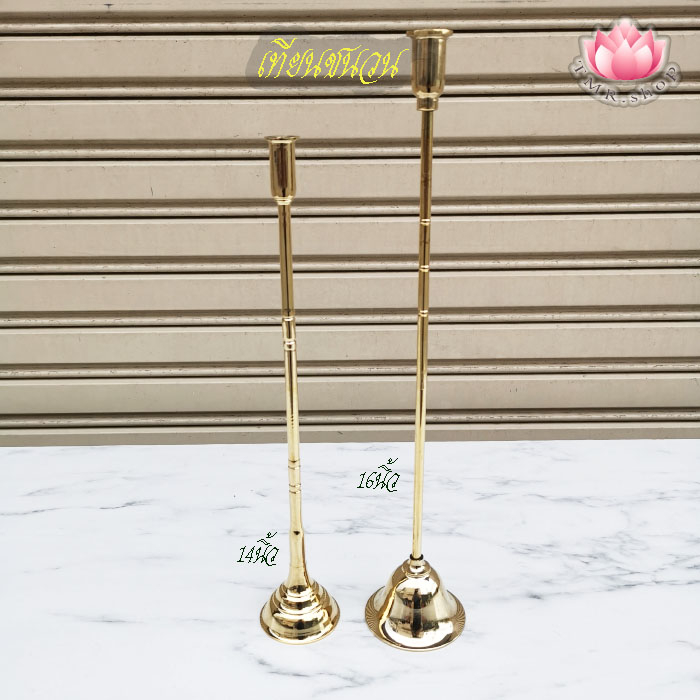 เชิงเทียนชนวน ที่ต่อเทียนชนวน ทองเหลือง ขนาด14นิ้ว/16นิ้ว (((ราคา/อัน)))