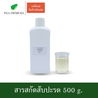 สารสกัดสับปะรด Pineapple Extract ขนาด 500 g. (สารสกัดใส่สบู่ ใช้เป็นส่วนผสมสำหรับเครื่องสำอางเท่านั้น)