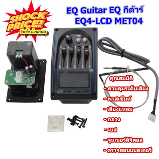 EQ Guitar EQ กีต้าร์ EQ4-LCD MET04 - Black