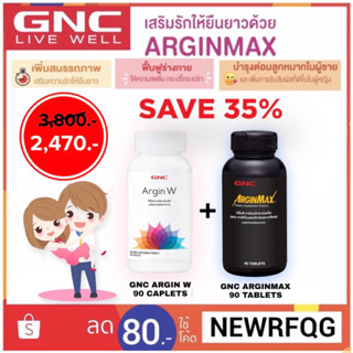 GNC ARGIN W + Men ArginMax เพิ่มสมรรถภาพ 🇺🇸ผลิตภัณฑ์เสริมอาหารจากอเมริกา