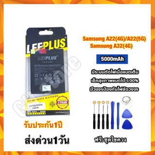 แบต แบตเตอรี่ Samsung A22(4G)/A225/A32(4G)ยี่ห้อ leeplus แท้