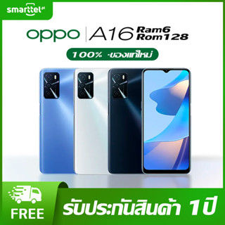 OPPO A16 สมาร์ทโฟน หน้าจอ 6.52" | 6/128GB | 5,000 mAh （รับประกัน 1ปี）