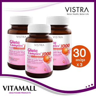 Vistra Gluta Complex 1000mg วิสตร้า กลูต้า 1000 mg((ซื้อVistra 3 ขวดมีของแถม))