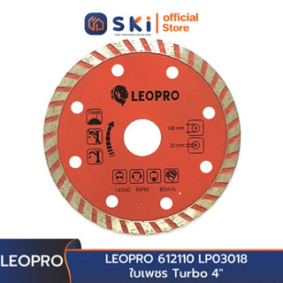LEOPRO 612110 LP03018 ใบเพชร Turbo 4" (2in1) 105mm×20/16mm (1 ใบ/แพ็ค) | SKI OFFICIAL