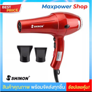 Shion ไดร์เป่าผมมืออาชีพ สำหรับร้านเสริมสวย เครื่องเป่าผม 2000W มีลมร้อน ลมเย็น สัสดุแข็งแรง สายไฟอย่างดี รุ่น8109