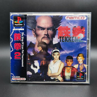 TEKKEN 2 แผ่นสภาพดี Spine Card PlayStation PS1 มีกล่องใสสวม เพื่อเก็บสะสมให้