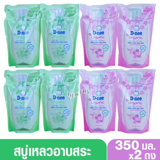 แพ็คคู่สุดคุ้ม D-nee ดีนี่ สบู่และแชมพูอาบน้ำ ฟอร์นิวบอร์น350มล.ถุงเติม