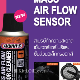 Wynns mass air flow sensor สเปรย์ทำความสะอาดเซ็นเซอร์ แอร์โฟร์ ชิ้นส่วนอิเล็กทรอนิกส์ 85 g wynn เทียบ CRC cleaner