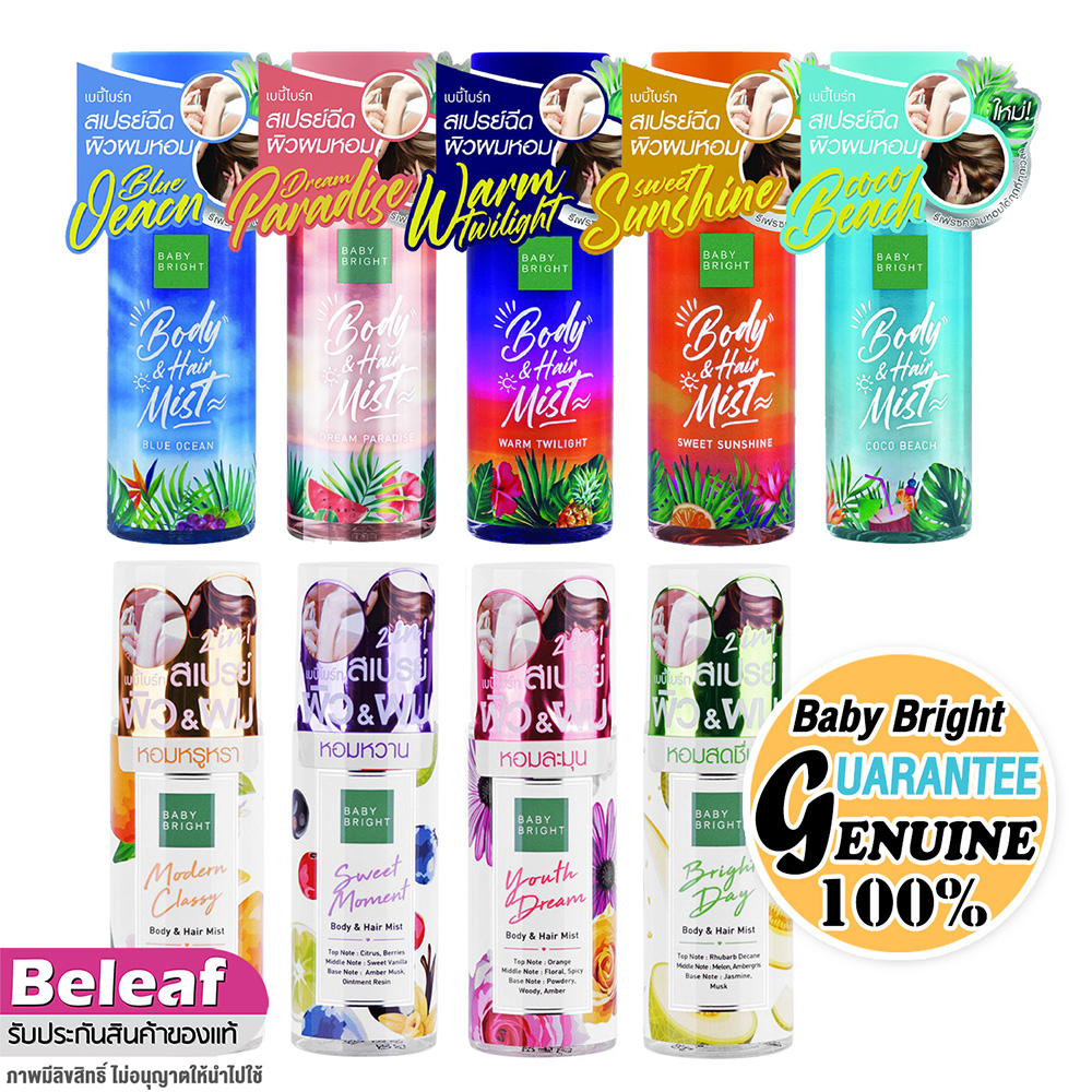 เบบี้ไบร์ท 2in1 น้ำหอม ฉีดผม ฉีดผม สเปรย์ผมหอม 50ml Baby Bright Body & Hair Mist