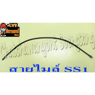 สายไมล์ (วัดความเร็ว) SS1