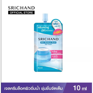 srichand skin moisture burst gel cream ศรีจันทร์ สกิน มอยส์เจอร์ เบิร์ส เจล ครีม(1กล่องx6ซอง)10มล