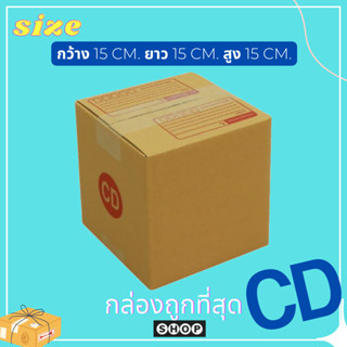 กล่องไปรษณีย์ เบอร์ CD แพ็ค 20 ใบ   กล่องพัสดุ แบบพิมพ์ กล่องไปรษณีย์ฝาชน ราคาโรงงาน