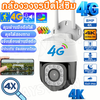 【4G/WIFI】4K กล้องวงจรปิด wifi/4G กล้องวงจรปิดใส่ซิม4G 6MP IP Camera กล้องวงจรปิด wifi360 ไร้สาย แชทได้สองทาง night CCTV