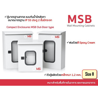 ตู้ไฟสวิทช์บอร์ดกันน้ำกันฝุ่น MSB-2 ชั้นกระจก ฝาทึบ มีหลังคา (ประตูหน้ามีกระจกใส) รุ่น FT-MS-MSB11-2