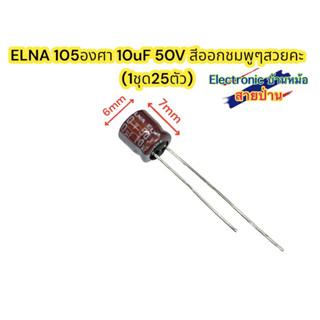 (1ชุด=25ตัว) Capacitor Elna 10uf 50v ใหม่ CP10124